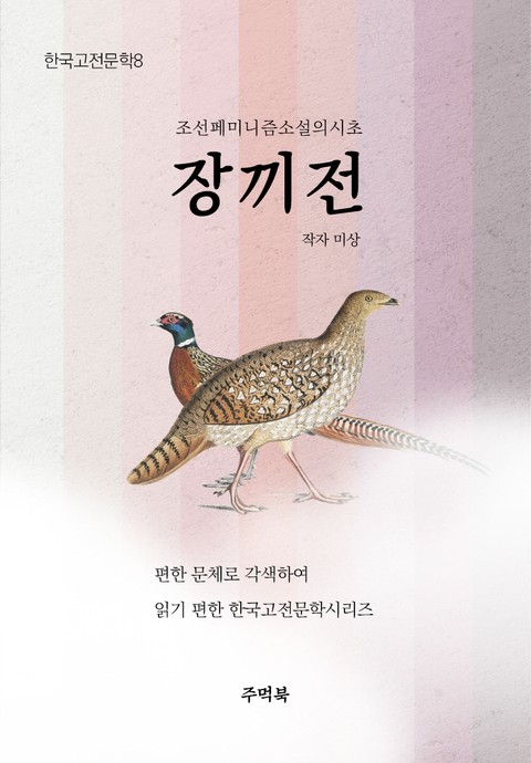 장끼전 표지 이미지