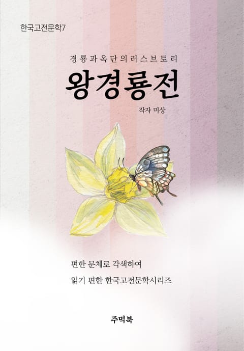 왕경룡전 표지 이미지