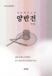 양반전
