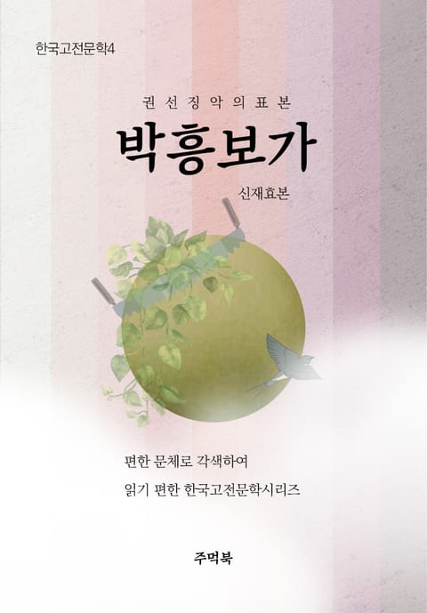 박흥보가 표지 이미지