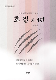 호질