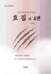 호질