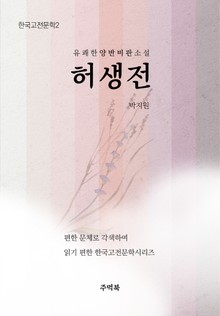 허생전