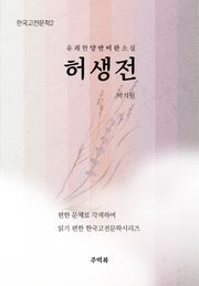 허생전