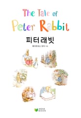 피터래빗(한국어) 표지 이미지