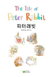 피터래빗(한국어)