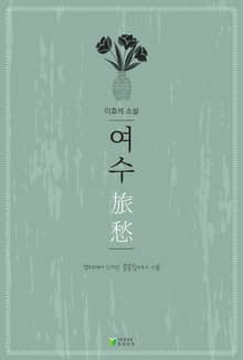 여수