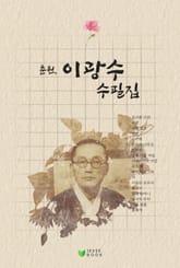 이광수 수필집 표지 이미지