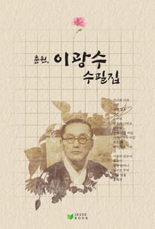 이광수 수필집