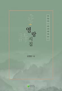 영랑시집