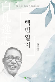 백범일지