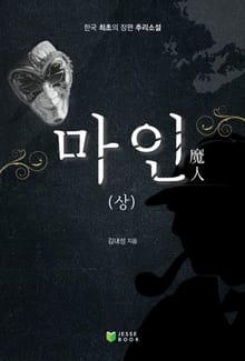 마인 (상)