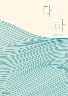 대하