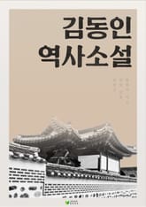 김동인 역사소설 표지 이미지