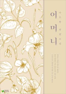 어머니