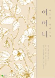 어머니