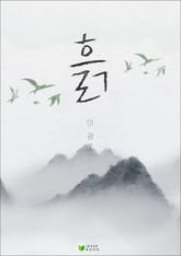 흙 표지 이미지