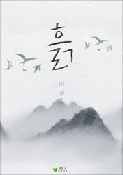 흙