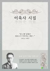 이육사 시집 표지 이미지