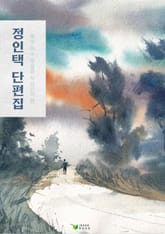 정인택 단편집 표지 이미지