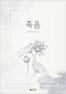 죽음