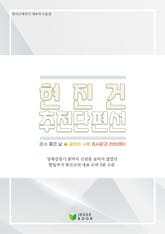 현진건 추천단편선 표지 이미지