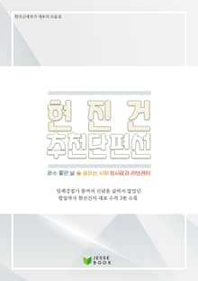 현진건 추천단편선