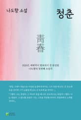 청춘 표지 이미지