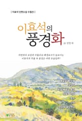 이효석의 풍경화(話) 표지 이미지