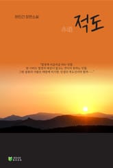 적도 표지 이미지