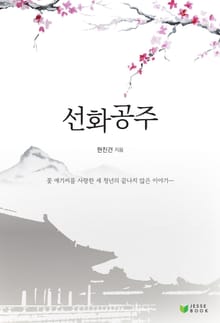 선화공주