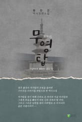 무영탑 표지 이미지