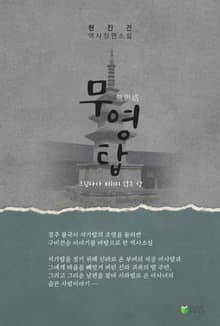 무영탑