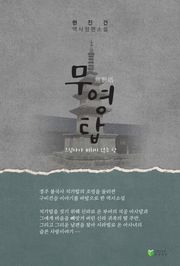 무영탑
