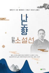 나도향 단편소설선 표지 이미지