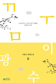 꿈