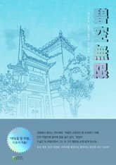 벽공무한 표지 이미지