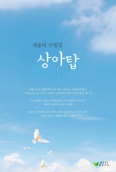 계용묵 수필집 상아탑 표지 이미지