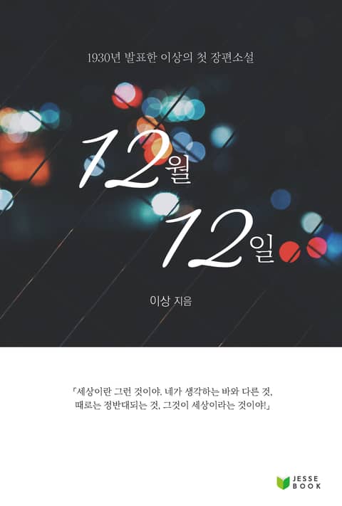 12월12일 표지 이미지