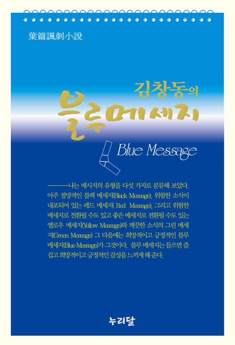 블루메세지