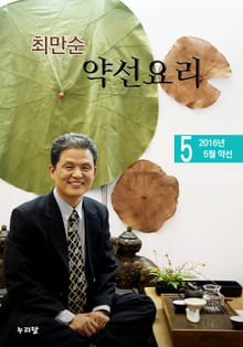 최만순 약선요리 6권