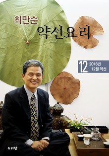 최만순 약선요리 13권