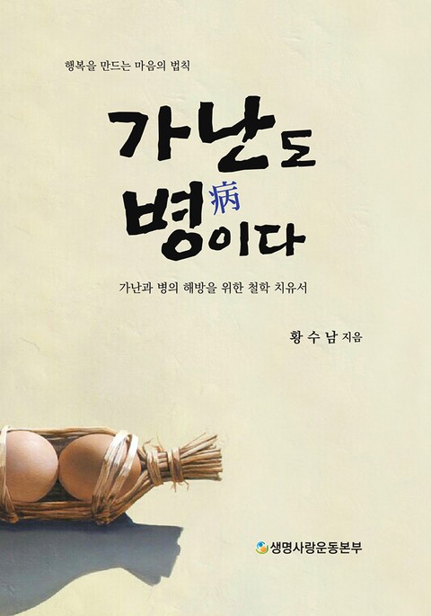 가난도 병이다 표지 이미지