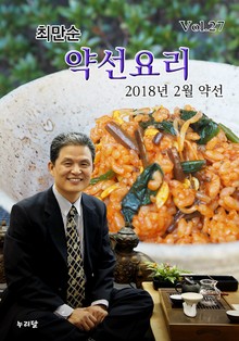 최만순 약선요리 27권