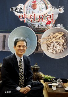 최만순 약선요리 36권