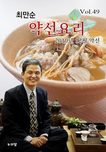 최만순 약선요리 49권