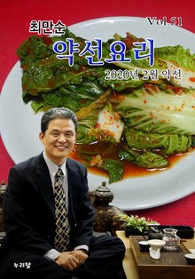 최만순 약선요리 51권