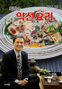 최만순 약선요리 59권