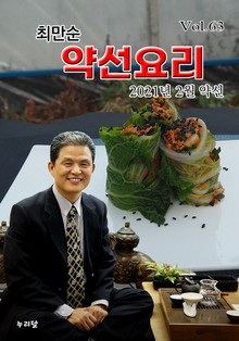 최만순 약선요리 63권