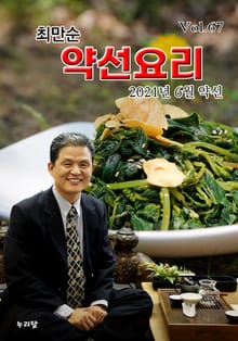최만순 약선요리 67권